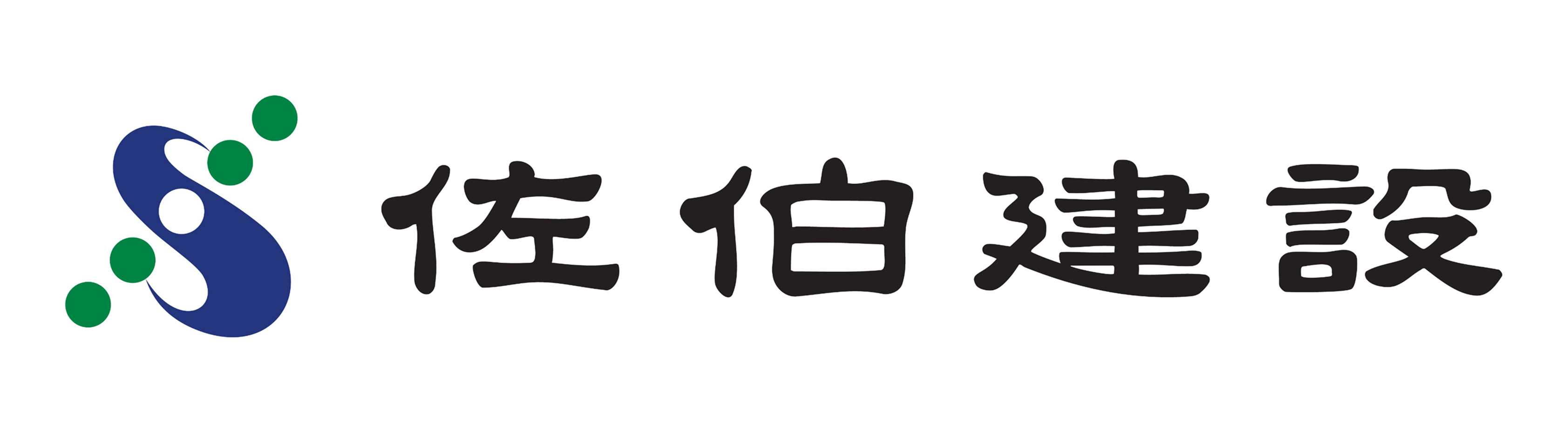 (株)佐伯建設