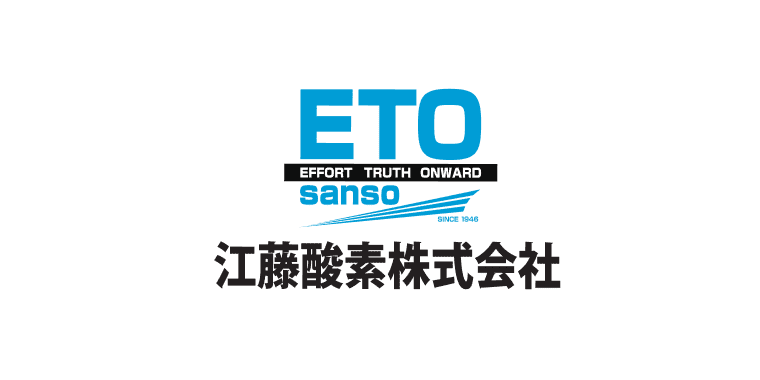 江藤酸素(株)