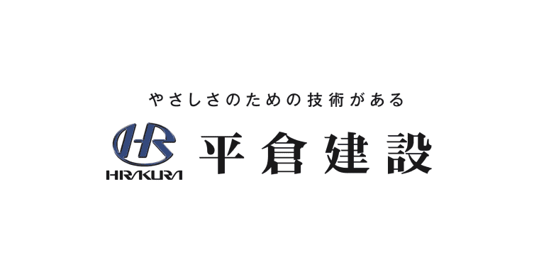 平倉建設(株)