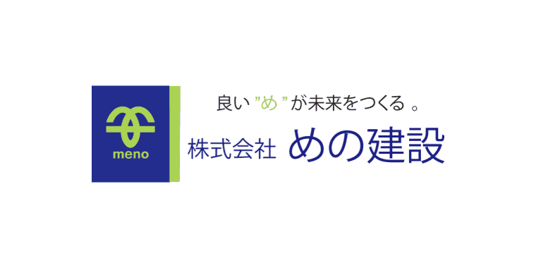 (株)めの建設